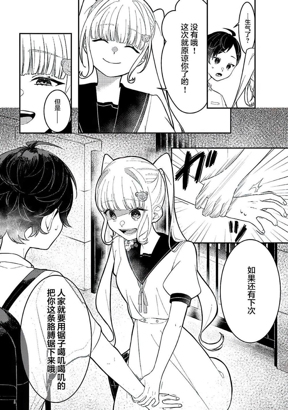 《初恋女友》漫画最新章节短篇免费下拉式在线观看章节第【10】张图片