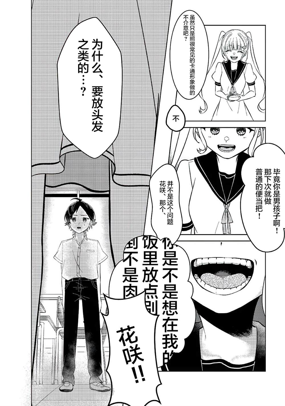 《初恋女友》漫画最新章节短篇免费下拉式在线观看章节第【17】张图片