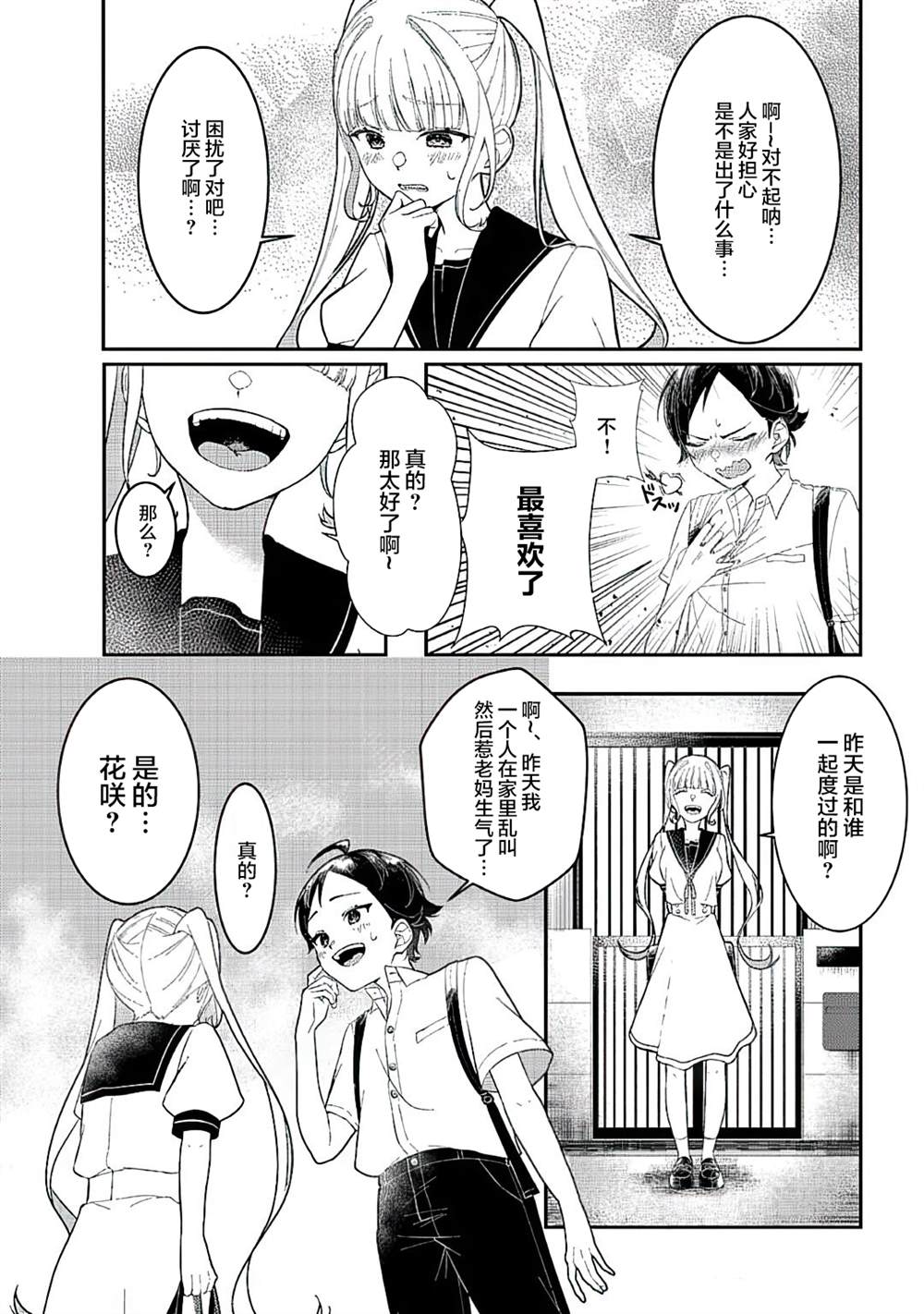 《初恋女友》漫画最新章节短篇免费下拉式在线观看章节第【9】张图片