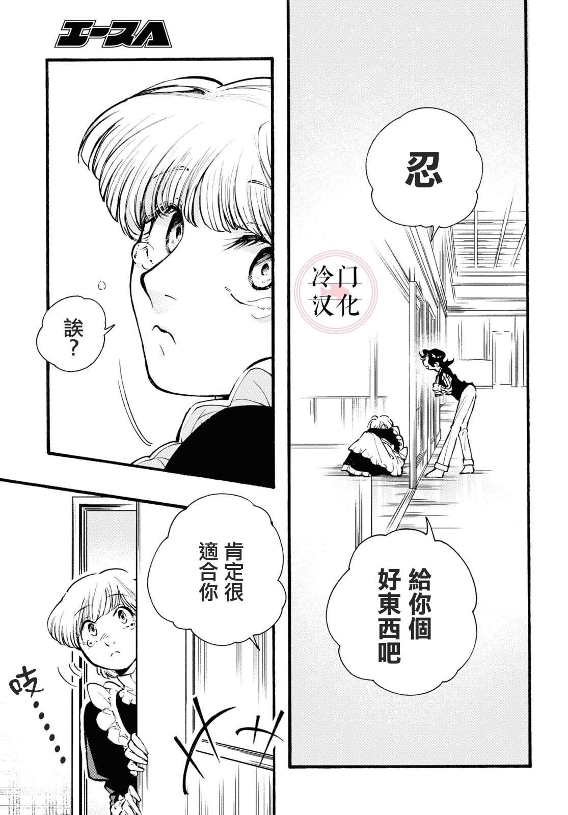 《女仆in小姐》漫画最新章节第1话免费下拉式在线观看章节第【15】张图片