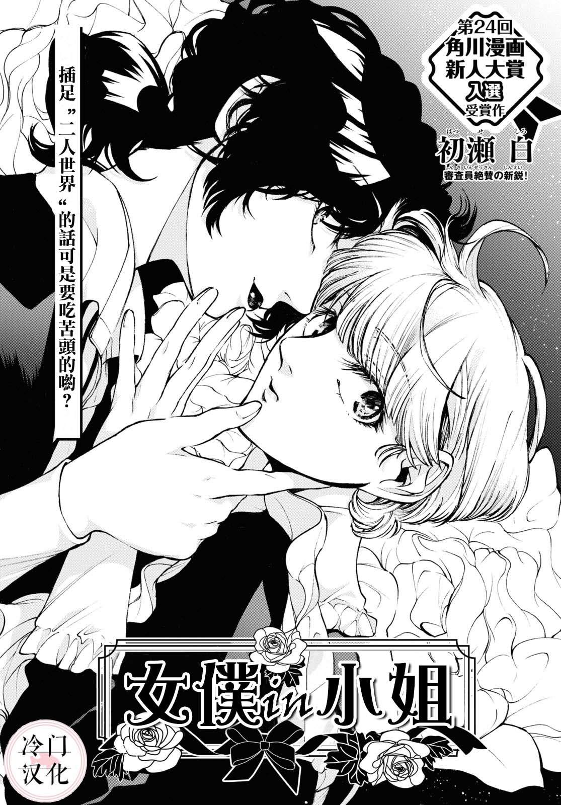 《女仆in小姐》漫画最新章节第1话免费下拉式在线观看章节第【4】张图片