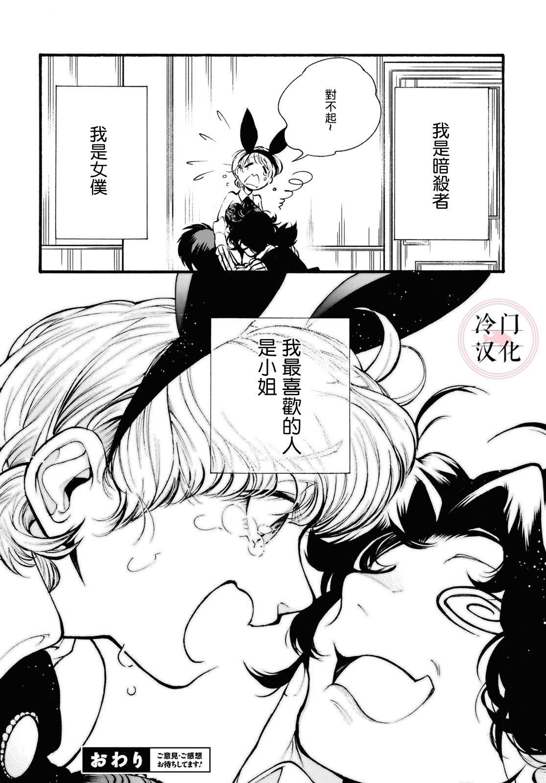 《女仆in小姐》漫画最新章节第1话免费下拉式在线观看章节第【36】张图片