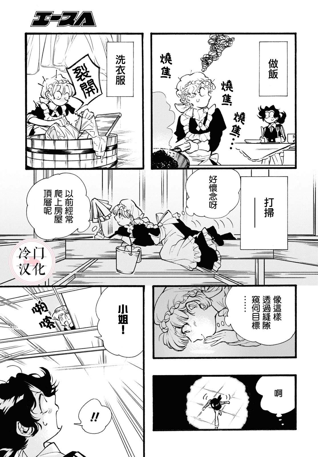 《女仆in小姐》漫画最新章节第1话免费下拉式在线观看章节第【11】张图片