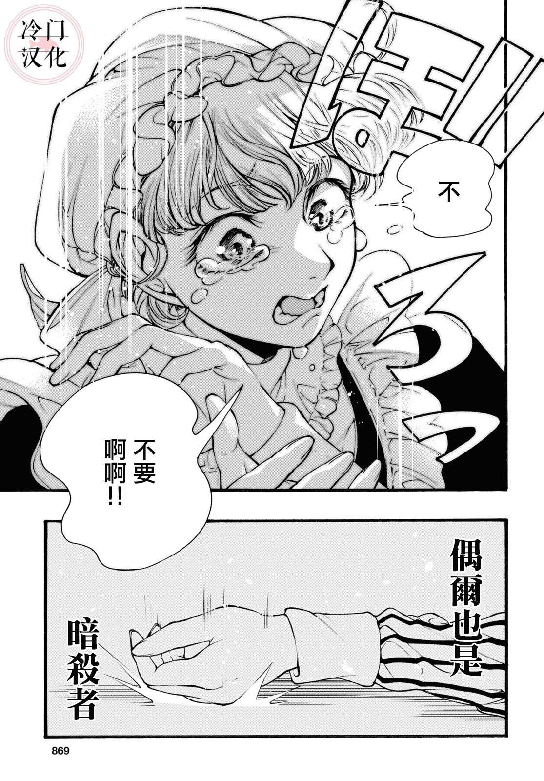 《女仆in小姐》漫画最新章节第1话免费下拉式在线观看章节第【3】张图片