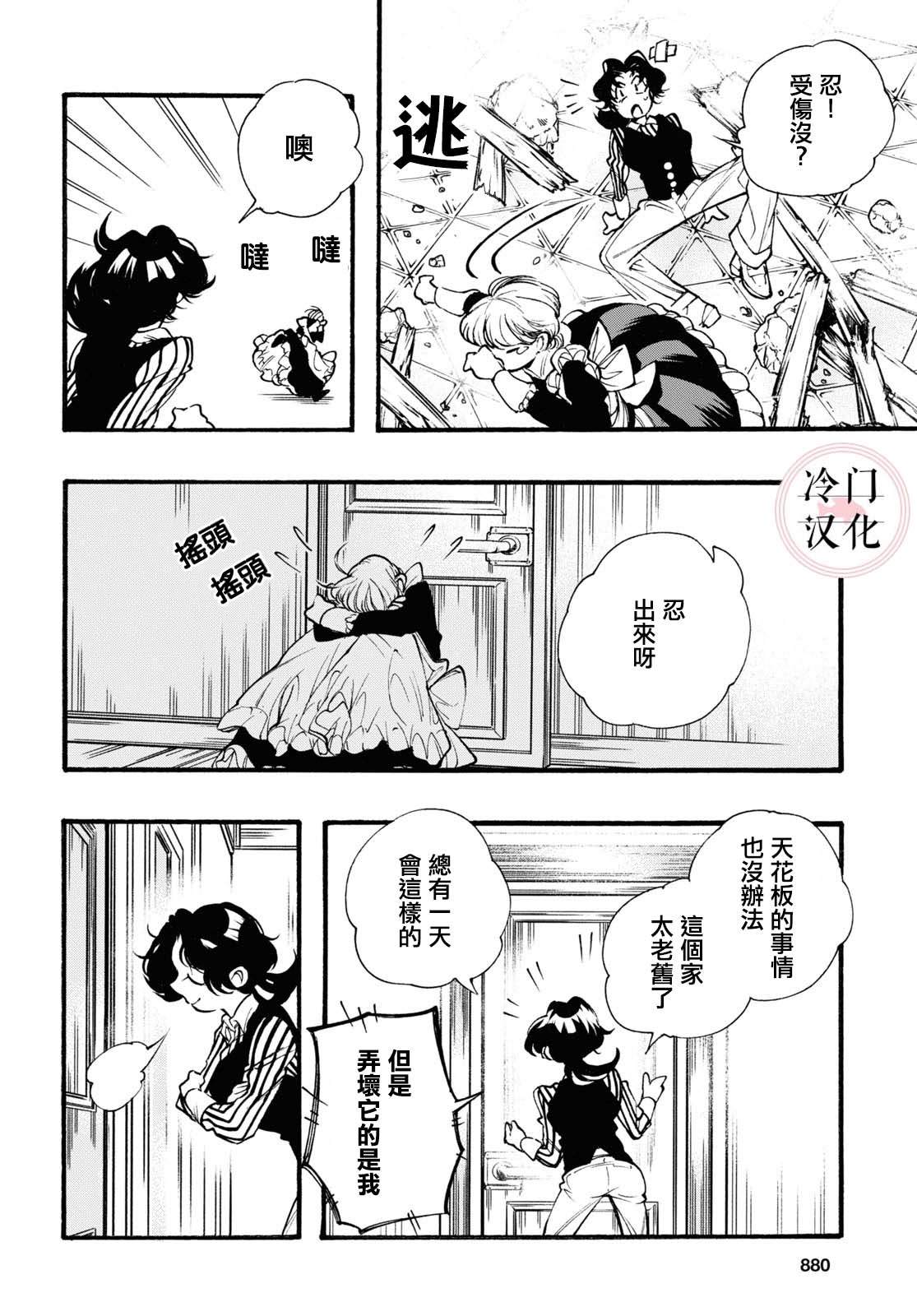 《女仆in小姐》漫画最新章节第1话免费下拉式在线观看章节第【14】张图片