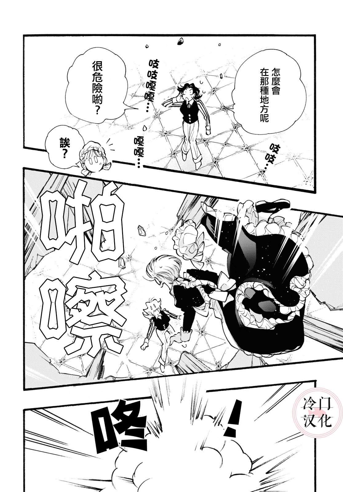 《女仆in小姐》漫画最新章节第1话免费下拉式在线观看章节第【12】张图片