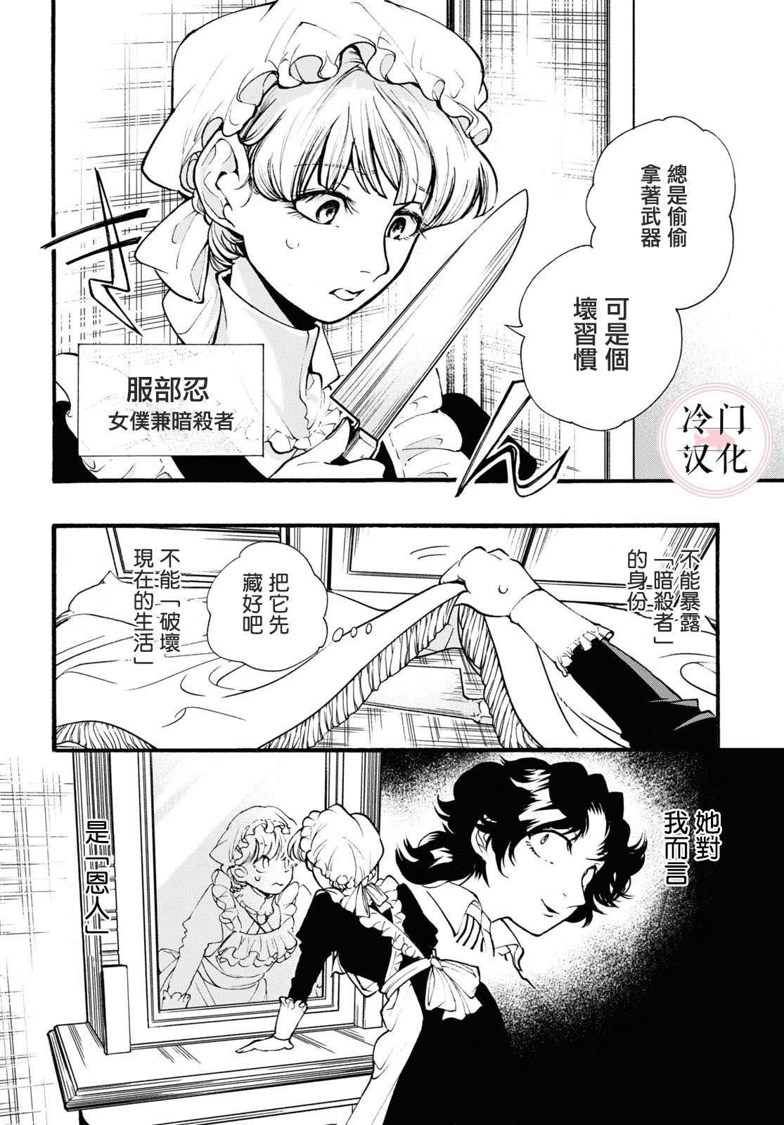 《女仆in小姐》漫画最新章节第1话免费下拉式在线观看章节第【8】张图片