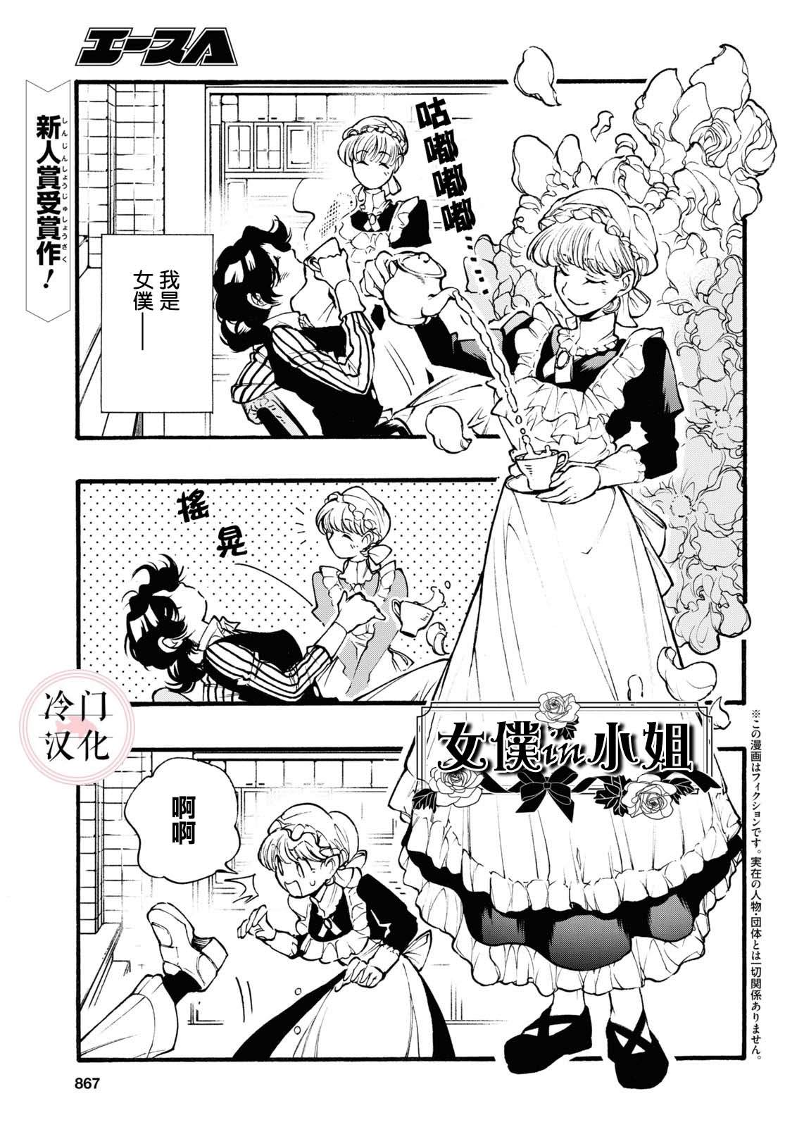 《女仆in小姐》漫画最新章节第1话免费下拉式在线观看章节第【1】张图片