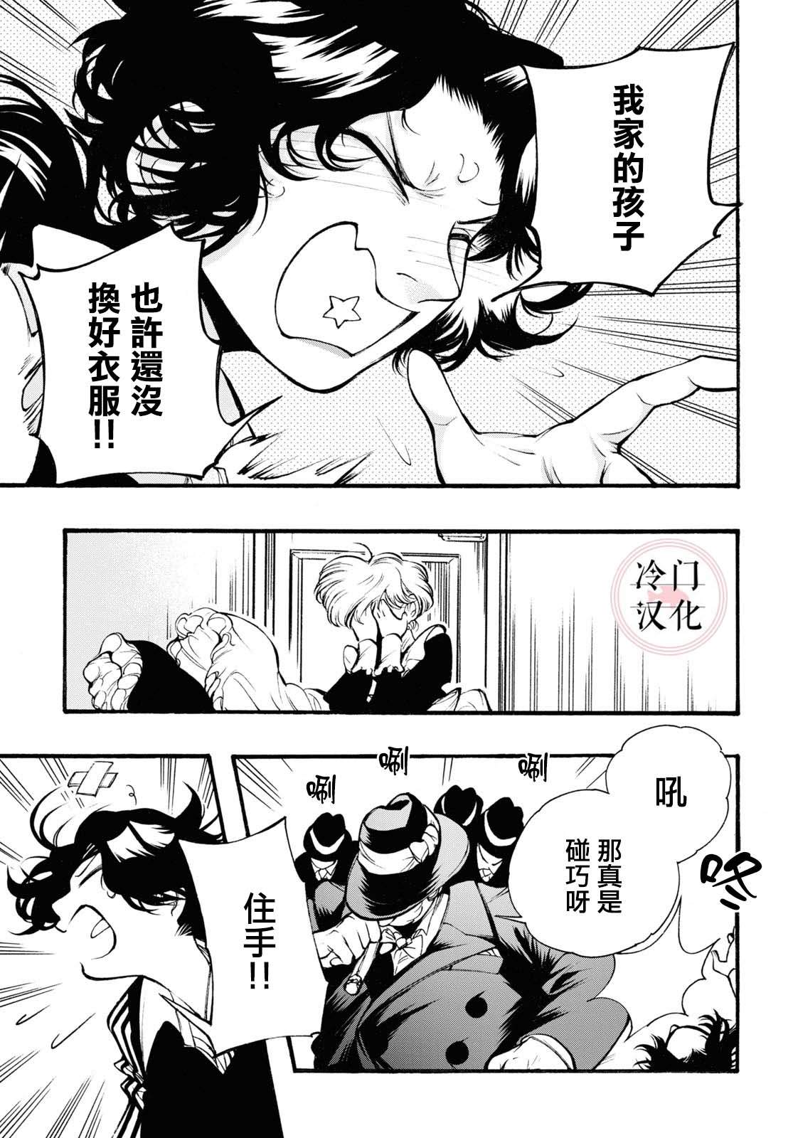 《女仆in小姐》漫画最新章节第1话免费下拉式在线观看章节第【23】张图片