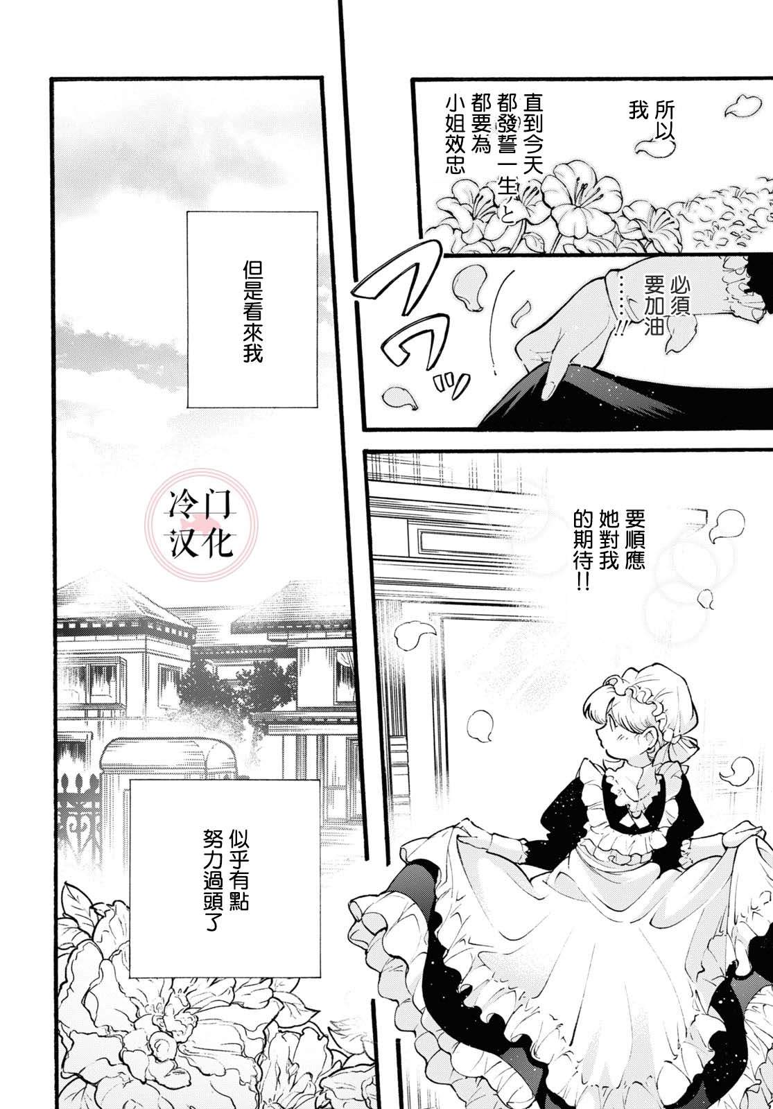 《女仆in小姐》漫画最新章节第1话免费下拉式在线观看章节第【10】张图片