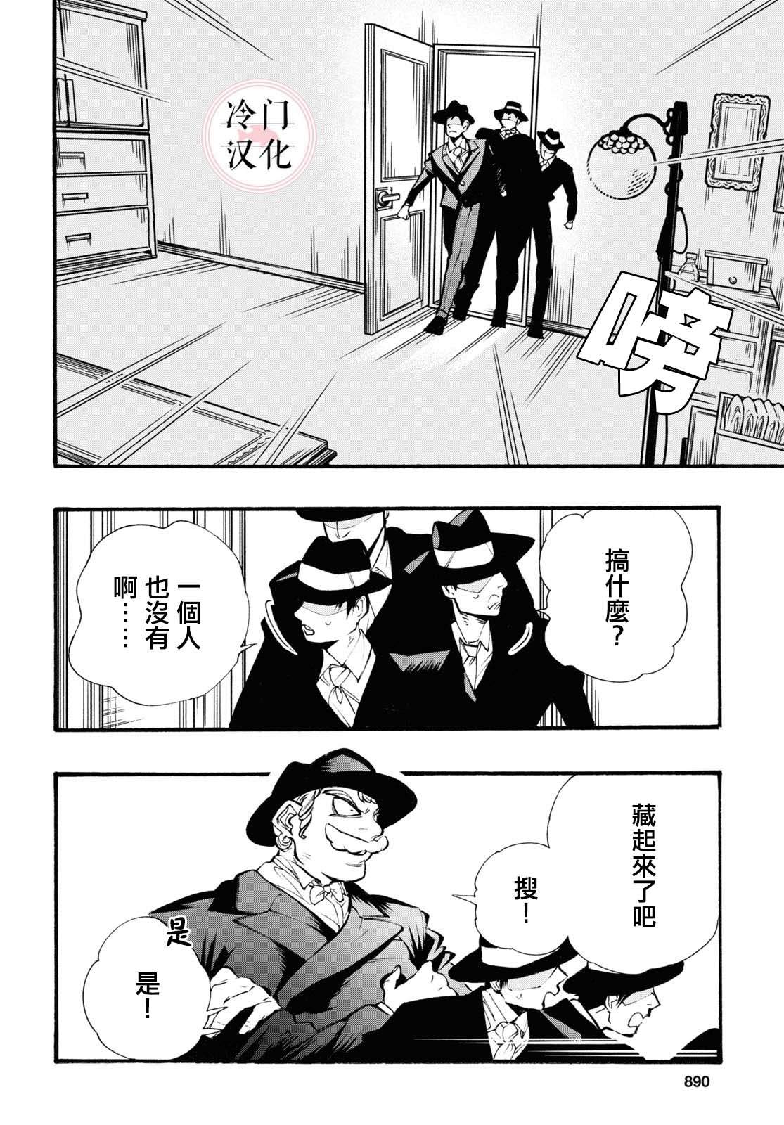 《女仆in小姐》漫画最新章节第1话免费下拉式在线观看章节第【24】张图片