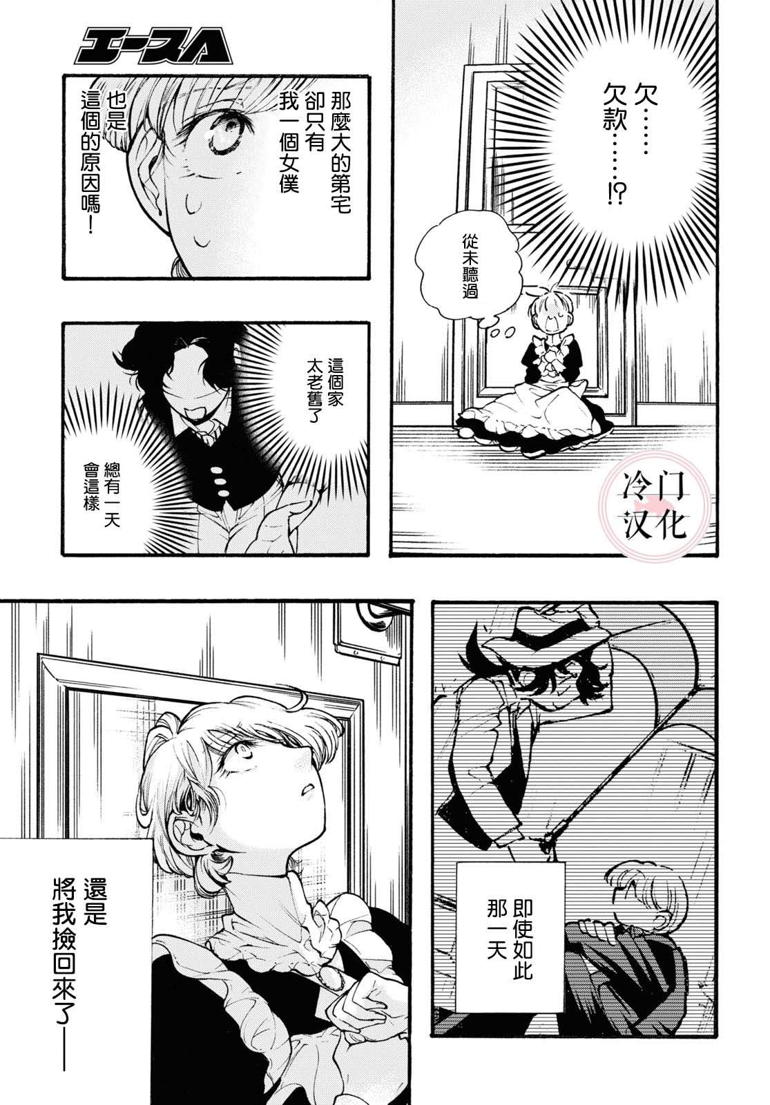 《女仆in小姐》漫画最新章节第1话免费下拉式在线观看章节第【21】张图片