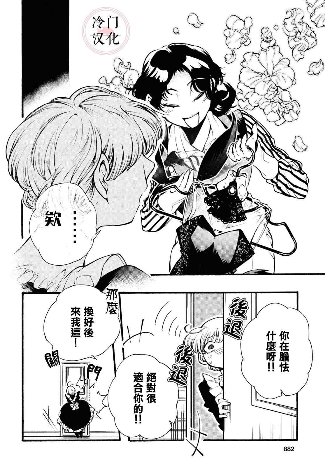 《女仆in小姐》漫画最新章节第1话免费下拉式在线观看章节第【16】张图片