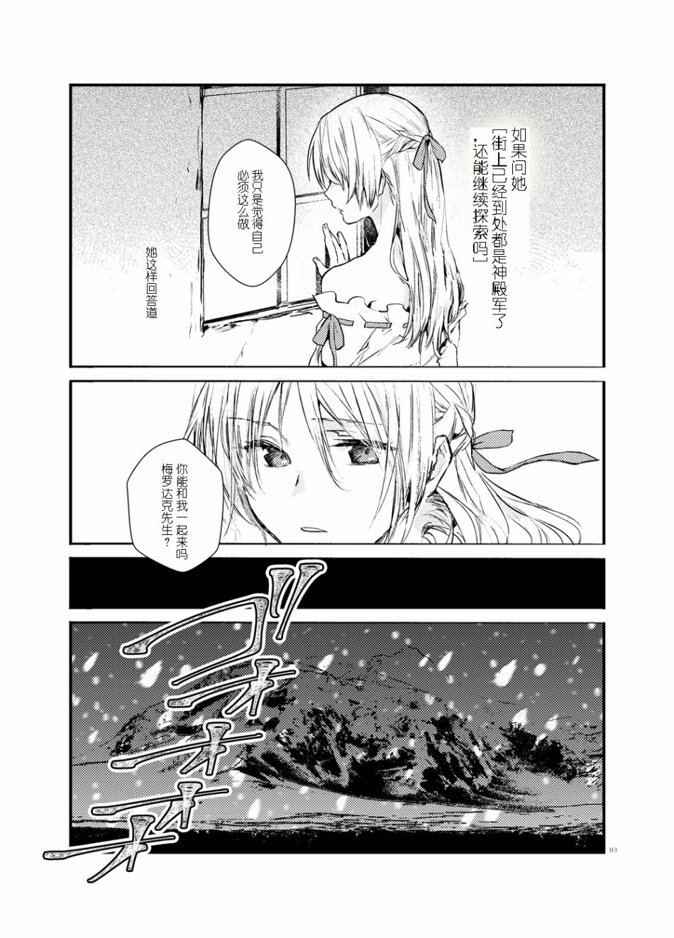 《交错的黑与白》漫画最新章节第1话免费下拉式在线观看章节第【3】张图片