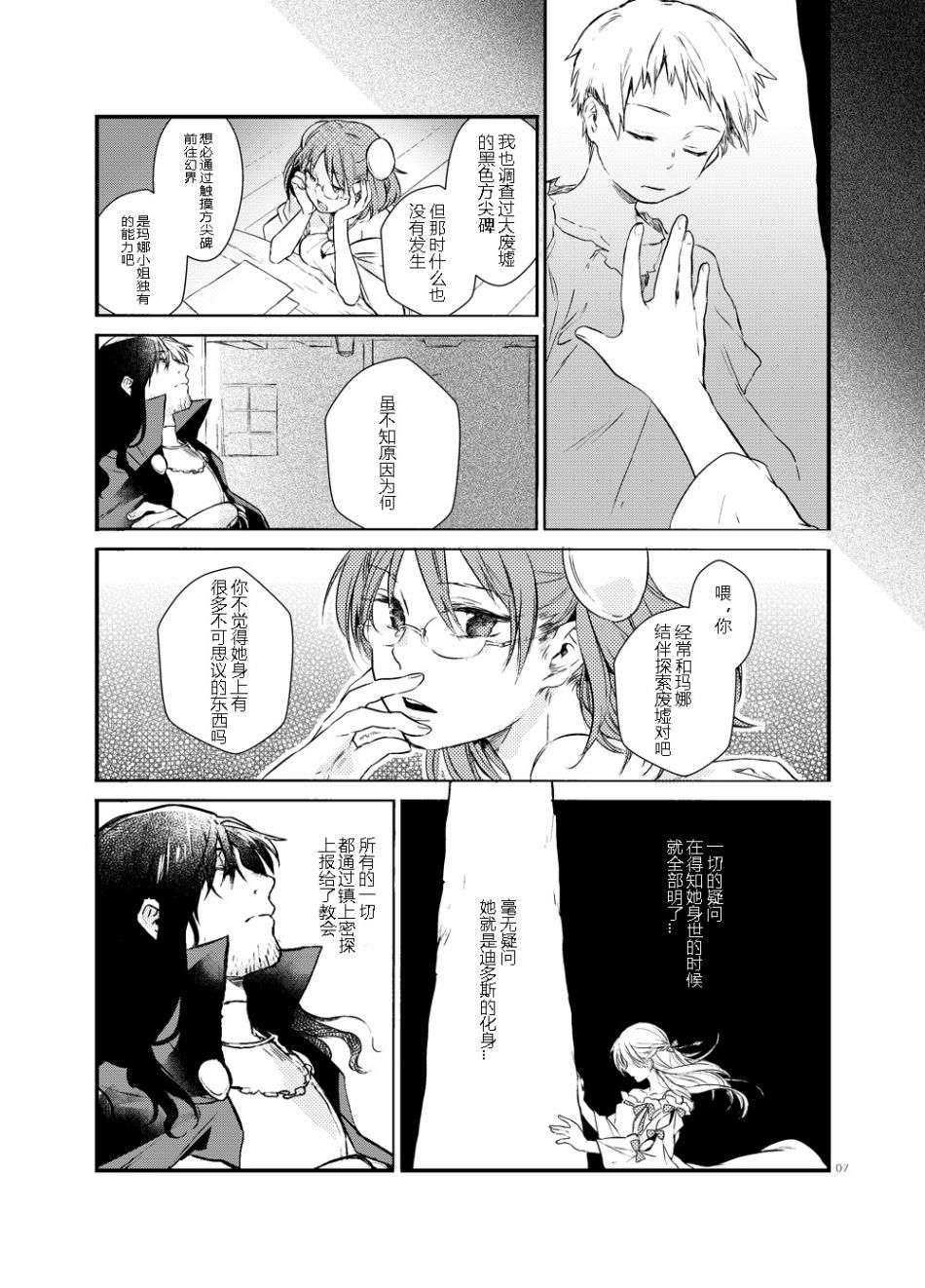 《交错的黑与白》漫画最新章节第1话免费下拉式在线观看章节第【7】张图片