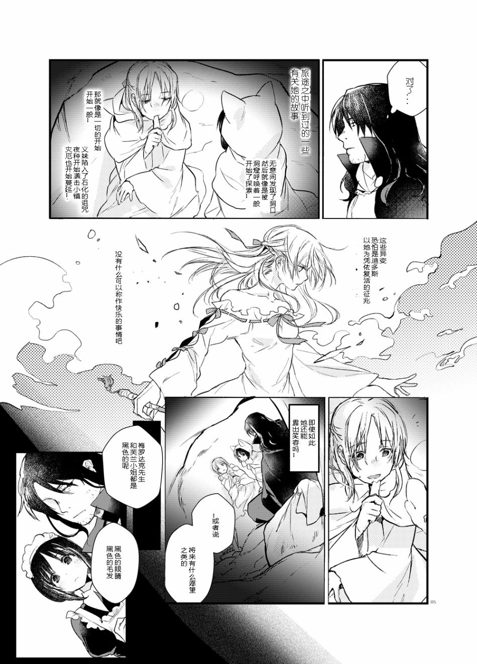 《交错的黑与白》漫画最新章节第1话免费下拉式在线观看章节第【5】张图片