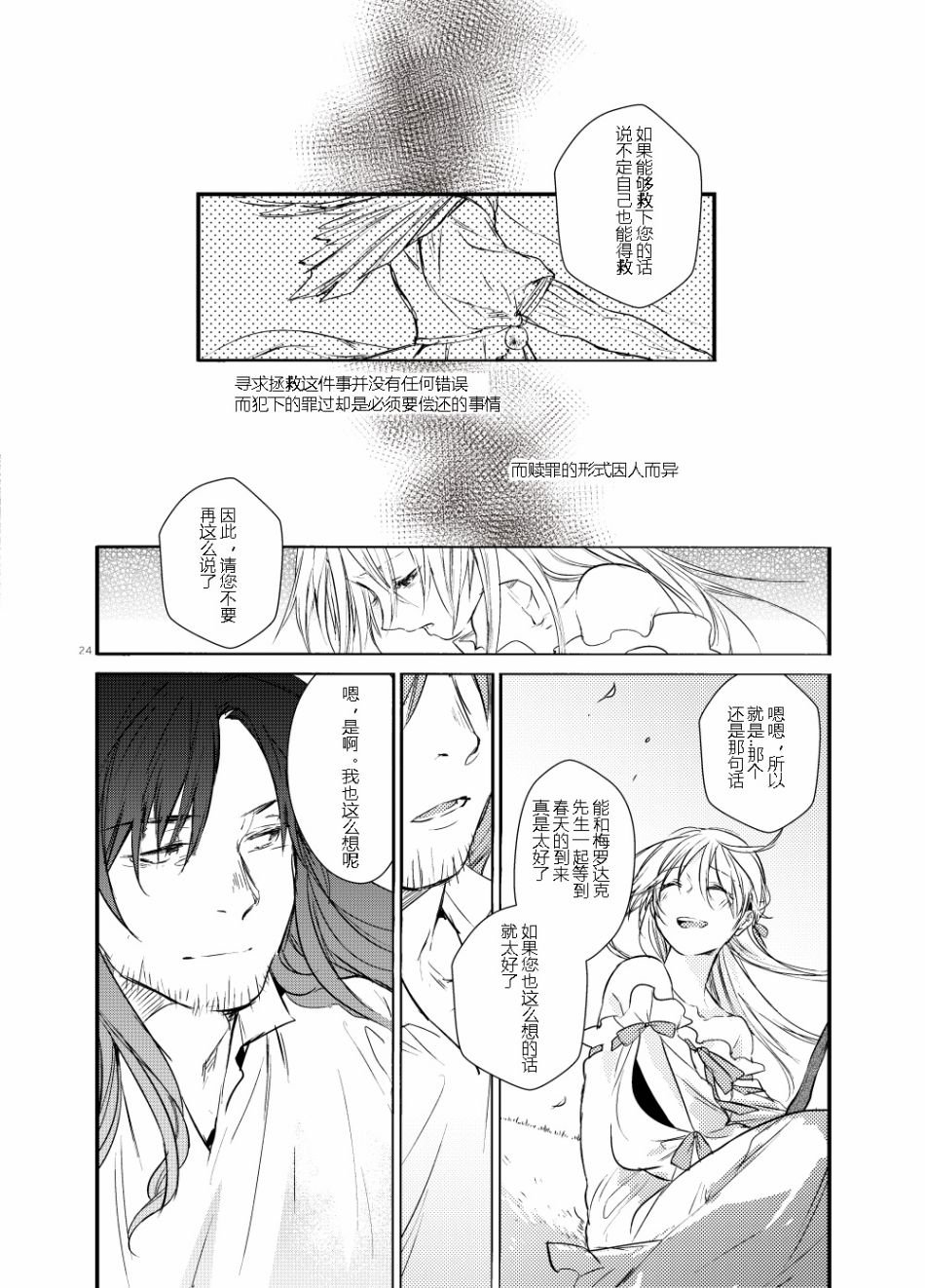 《交错的黑与白》漫画最新章节第1话免费下拉式在线观看章节第【23】张图片