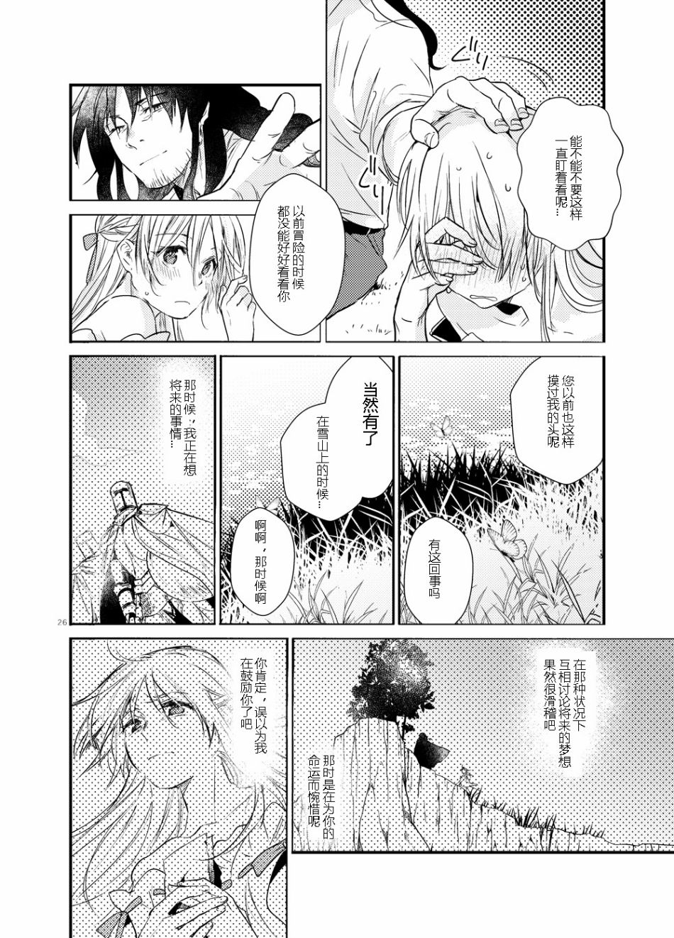 《交错的黑与白》漫画最新章节第1话免费下拉式在线观看章节第【25】张图片