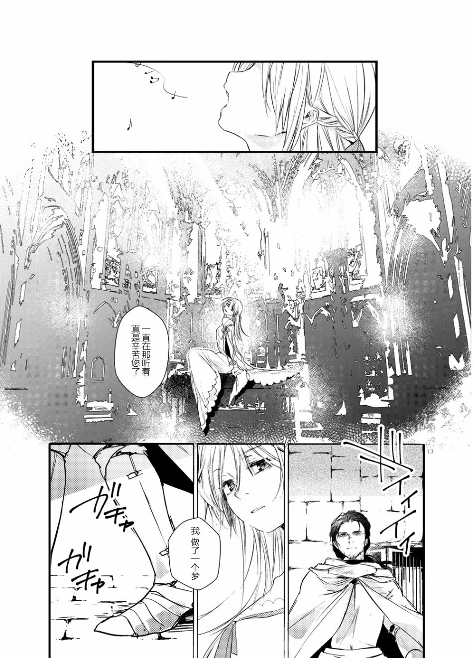 《交错的黑与白》漫画最新章节第1话免费下拉式在线观看章节第【12】张图片