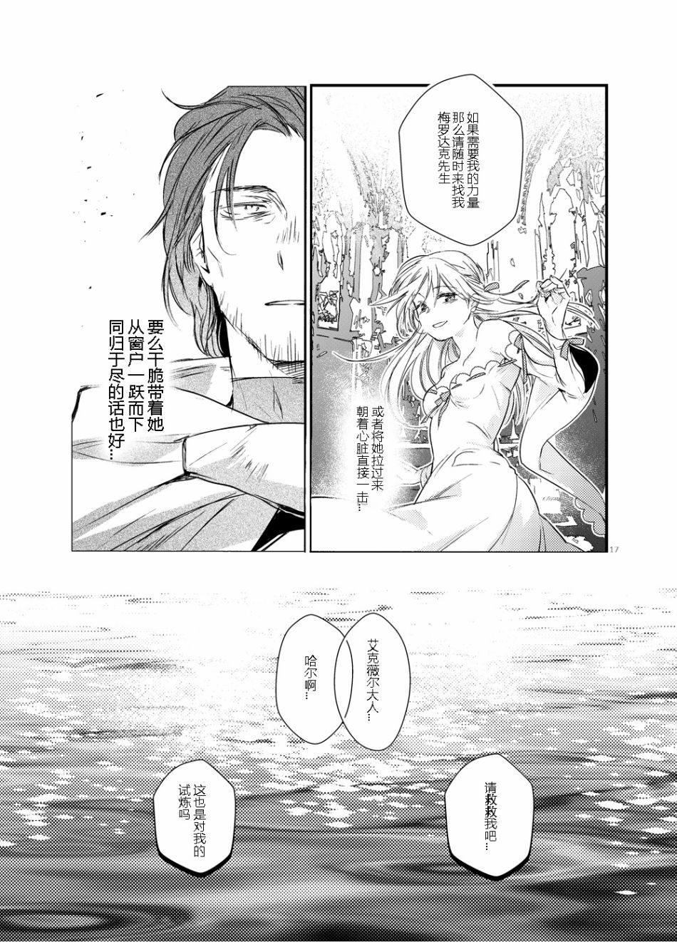 《交错的黑与白》漫画最新章节第1话免费下拉式在线观看章节第【16】张图片