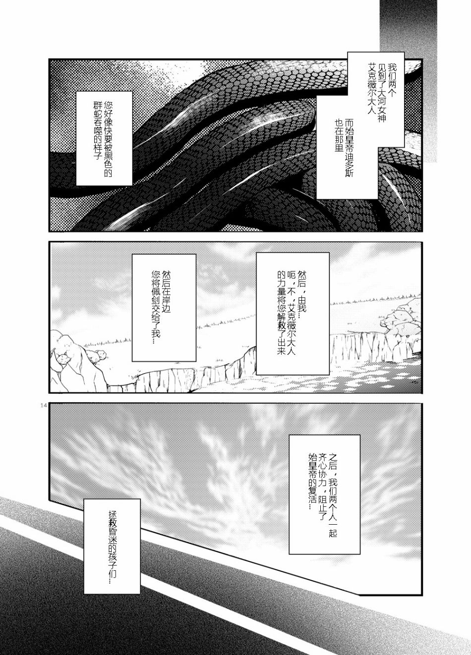 《交错的黑与白》漫画最新章节第1话免费下拉式在线观看章节第【13】张图片