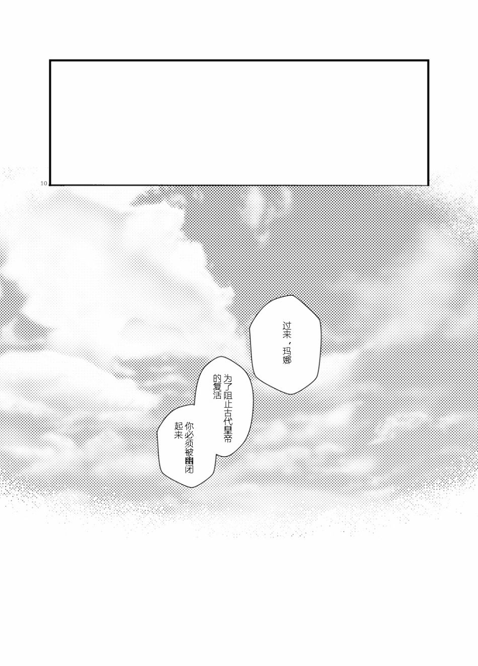 《交错的黑与白》漫画最新章节第1话免费下拉式在线观看章节第【10】张图片