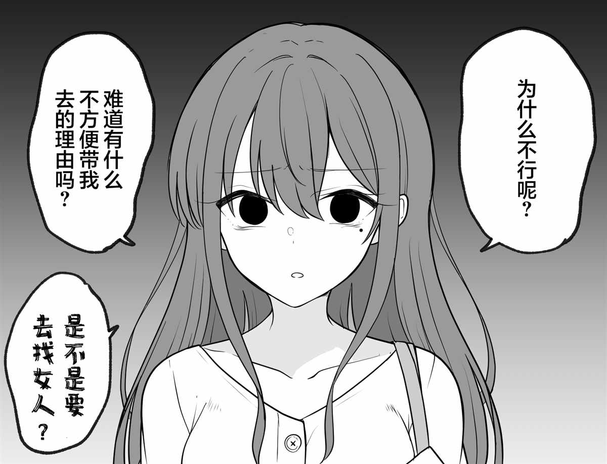 《看似病娇并非病娇只是有点病娇的女孩子》漫画最新章节第3话免费下拉式在线观看章节第【3】张图片