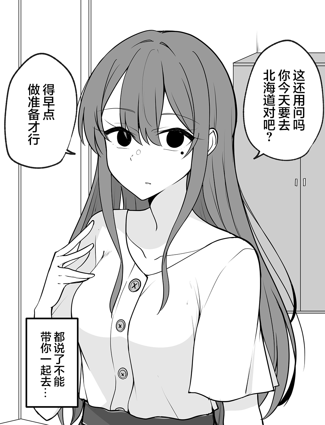 《看似病娇并非病娇只是有点病娇的女孩子》漫画最新章节第3话免费下拉式在线观看章节第【2】张图片