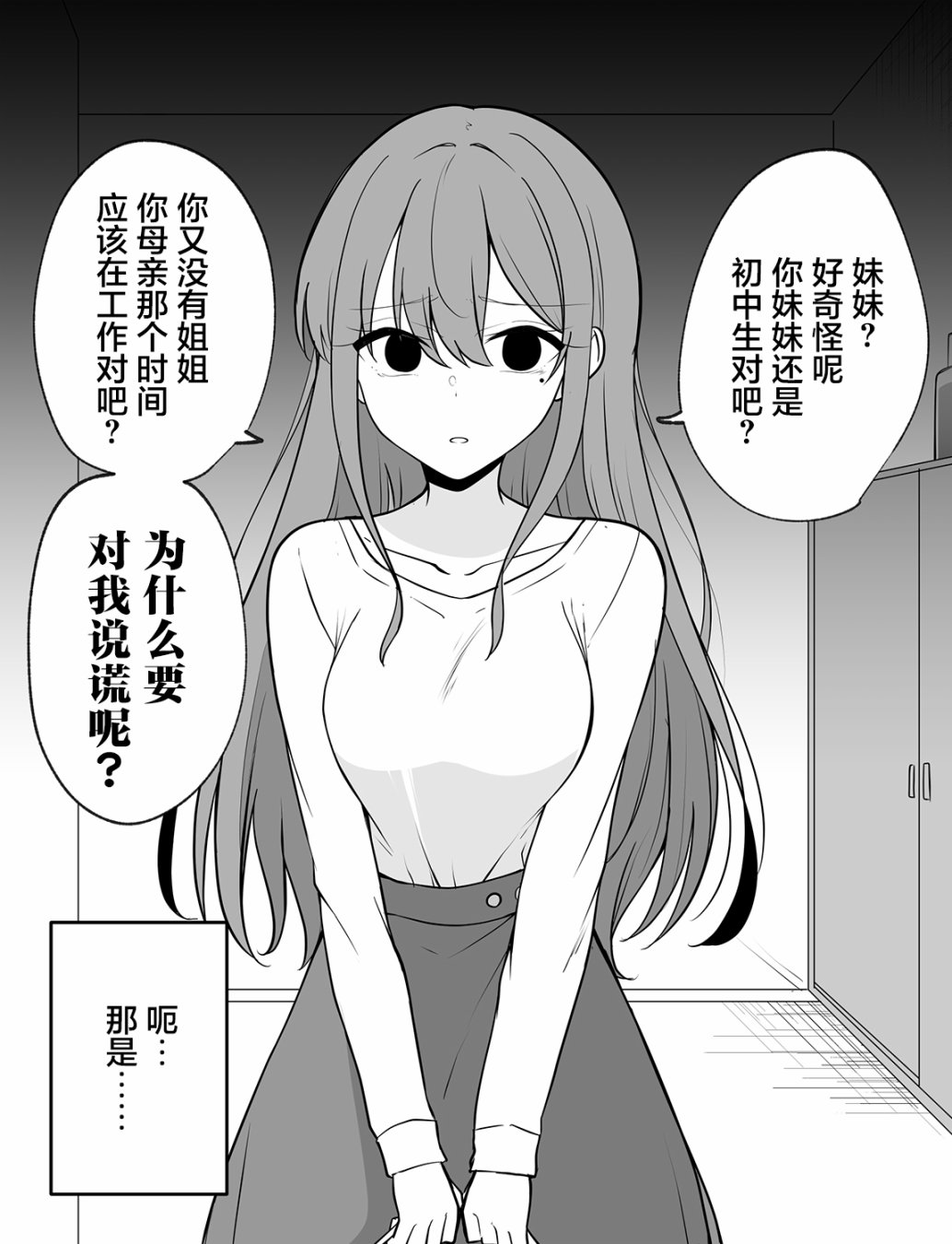 《看似病娇并非病娇只是有点病娇的女孩子》漫画最新章节第1话免费下拉式在线观看章节第【2】张图片