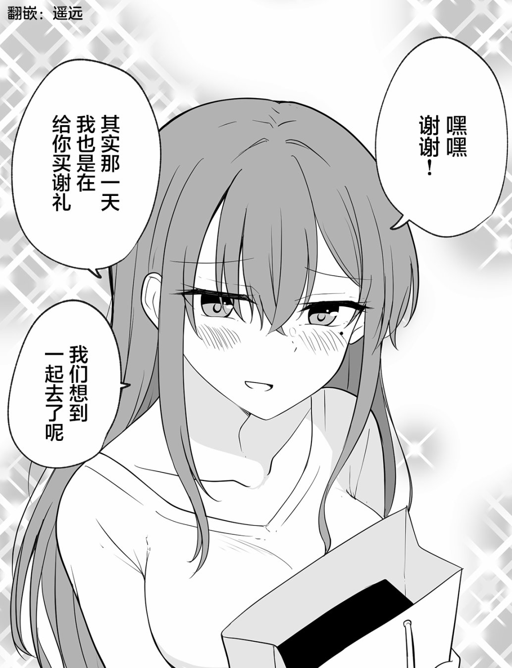 《看似病娇并非病娇只是有点病娇的女孩子》漫画最新章节第1话免费下拉式在线观看章节第【4】张图片