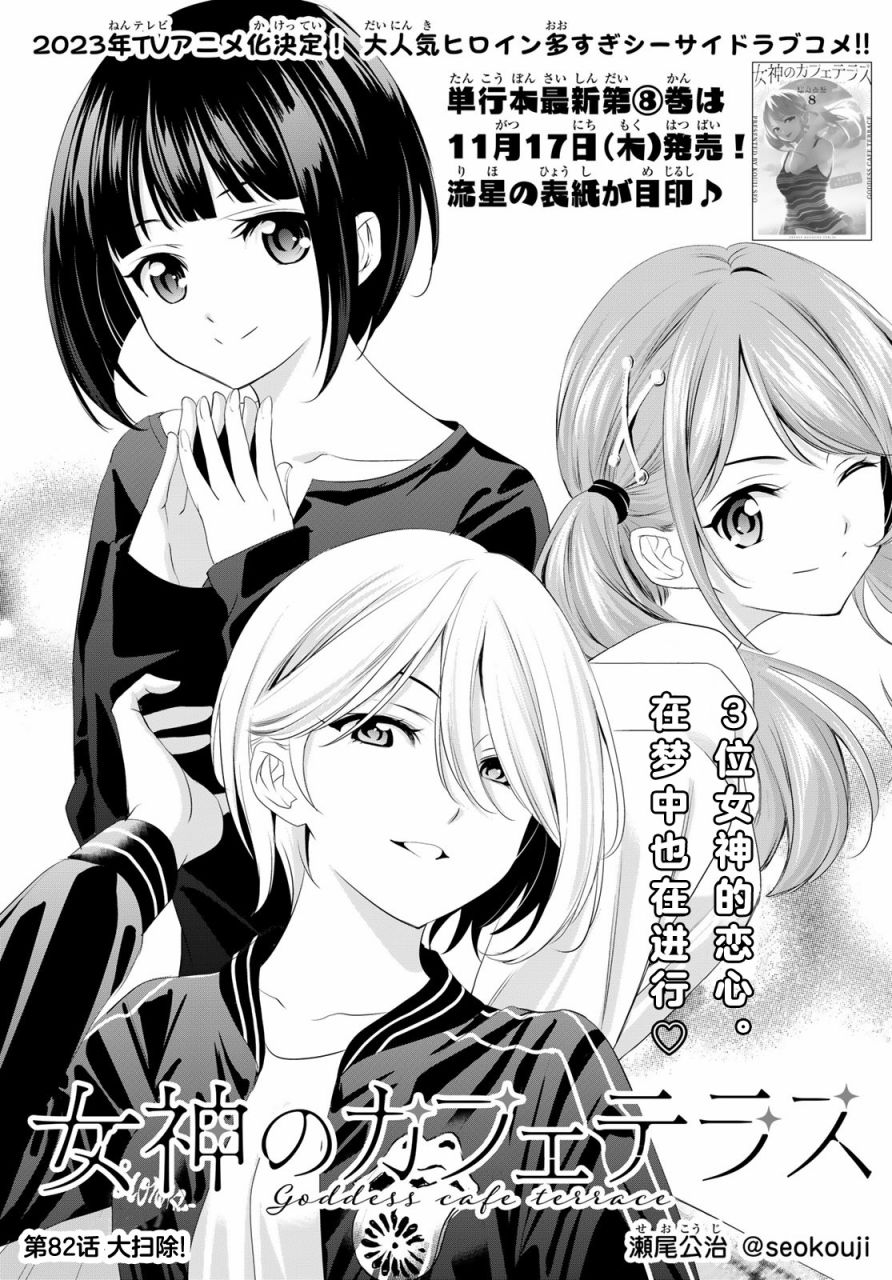 《女神的露天咖啡厅》漫画最新章节第82话免费下拉式在线观看章节第【3】张图片