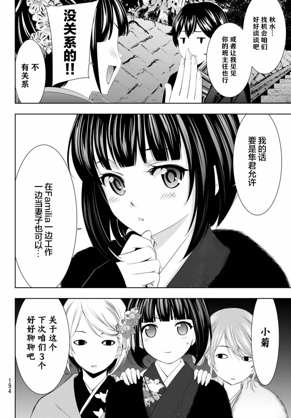 《女神的露天咖啡厅》漫画最新章节第84话免费下拉式在线观看章节第【13】张图片