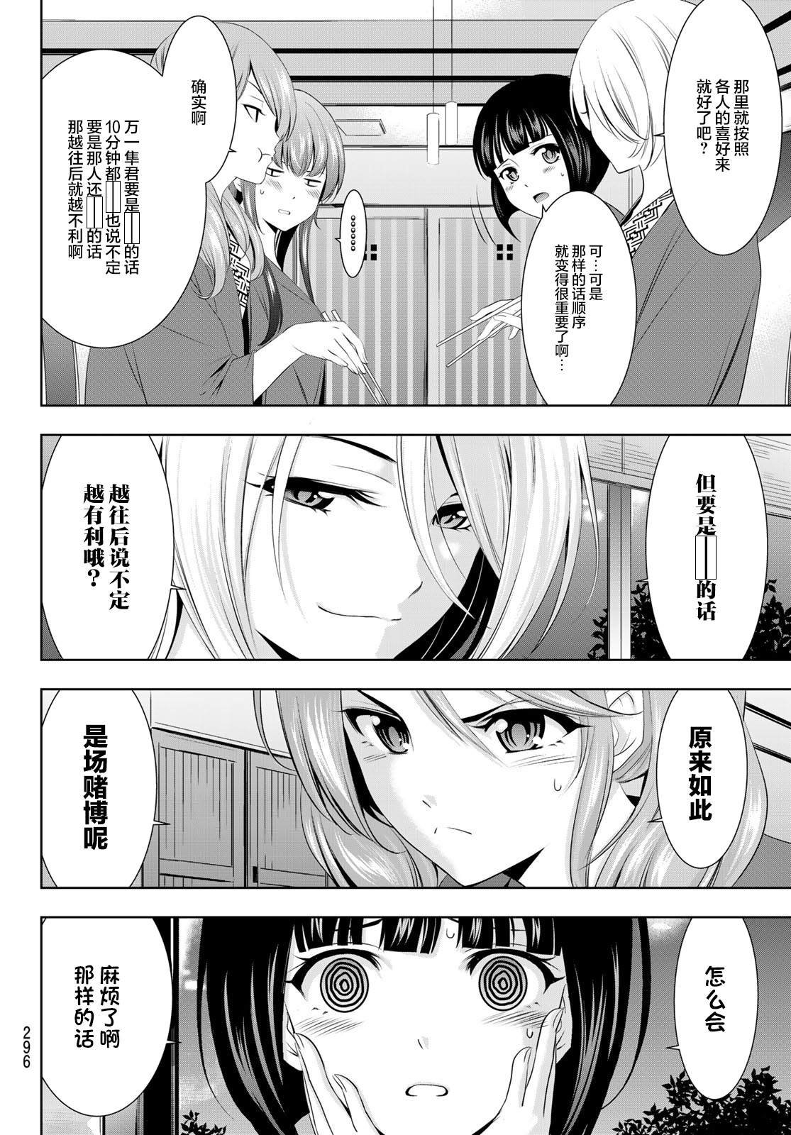 《女神的露天咖啡厅》漫画最新章节第60话免费下拉式在线观看章节第【4】张图片