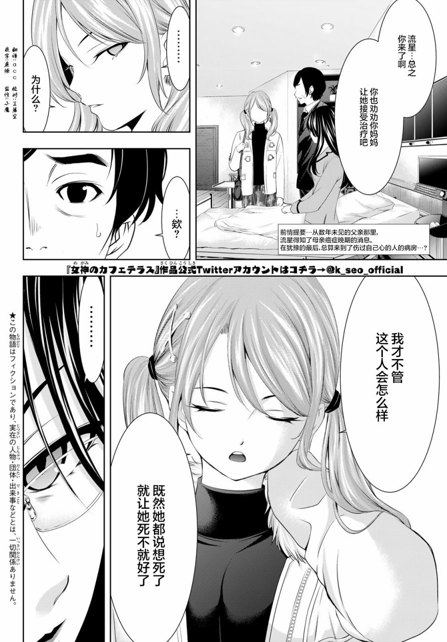 《女神的露天咖啡厅》漫画最新章节第73话免费下拉式在线观看章节第【2】张图片