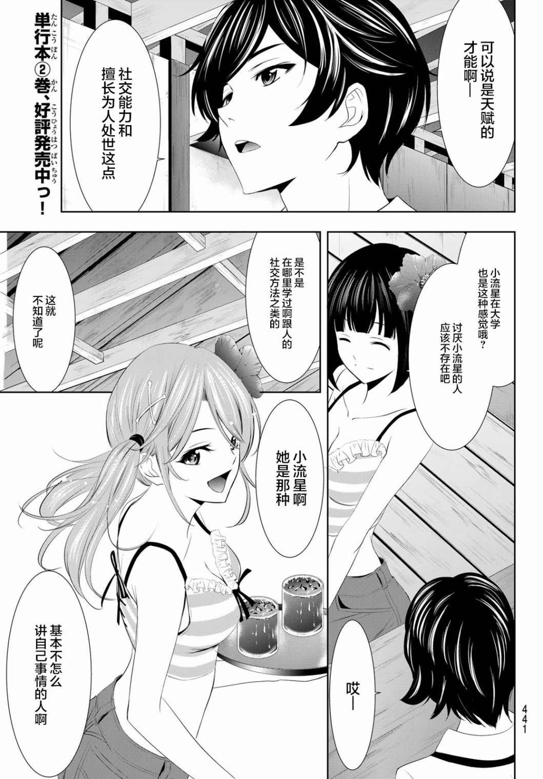 《女神的露天咖啡厅》漫画最新章节第24话免费下拉式在线观看章节第【7】张图片