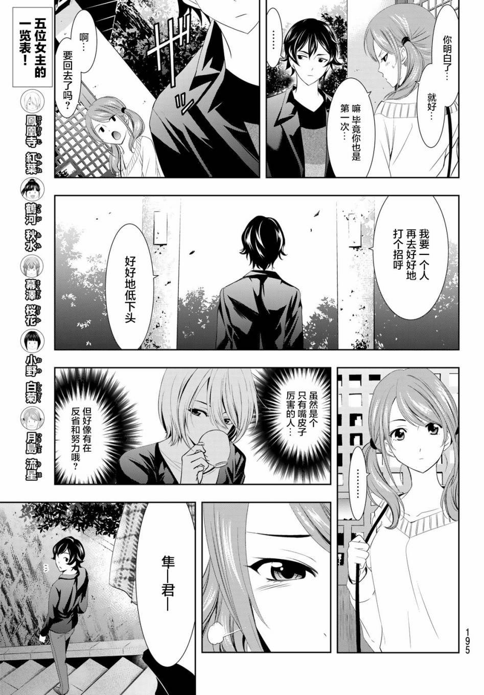 《女神的露天咖啡厅》漫画最新章节第4话免费下拉式在线观看章节第【15】张图片