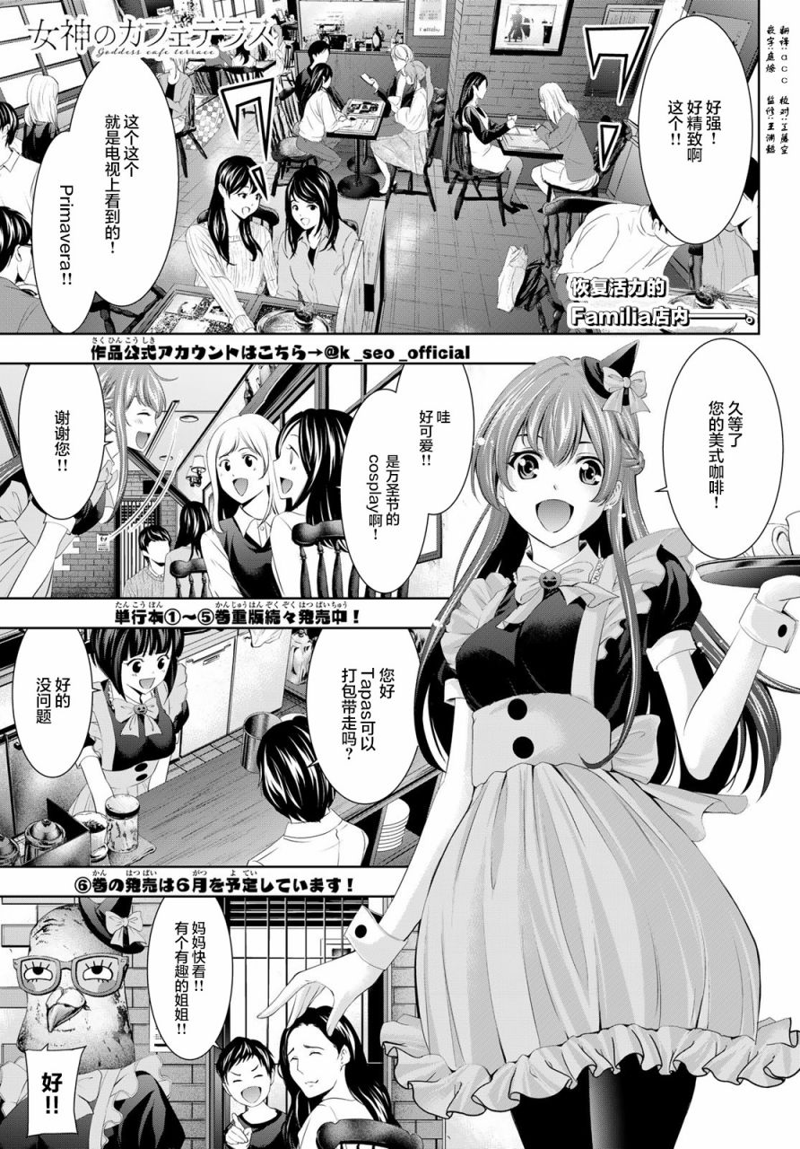 《女神的露天咖啡厅》漫画最新章节第53话免费下拉式在线观看章节第【1】张图片