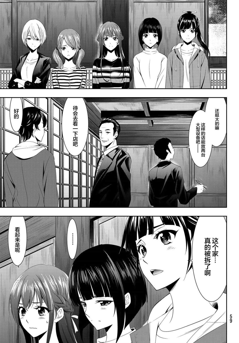 《女神的露天咖啡厅》漫画最新章节第1话免费下拉式在线观看章节第【40】张图片