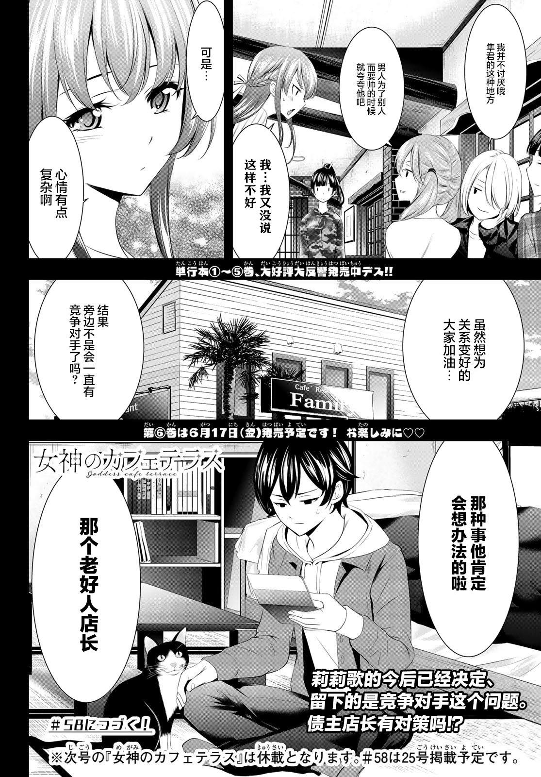 《女神的露天咖啡厅》漫画最新章节第57话免费下拉式在线观看章节第【18】张图片