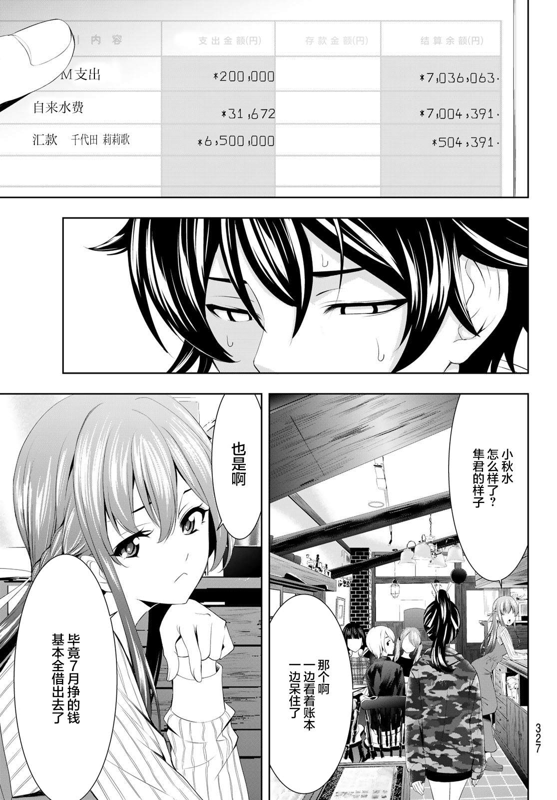 《女神的露天咖啡厅》漫画最新章节第57话免费下拉式在线观看章节第【17】张图片