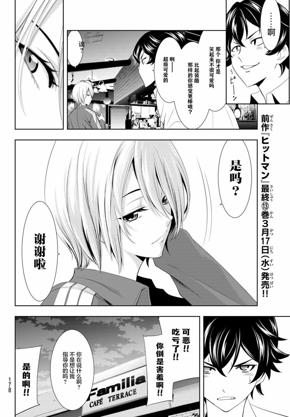 《女神的露天咖啡厅》漫画最新章节第3话免费下拉式在线观看章节第【15】张图片