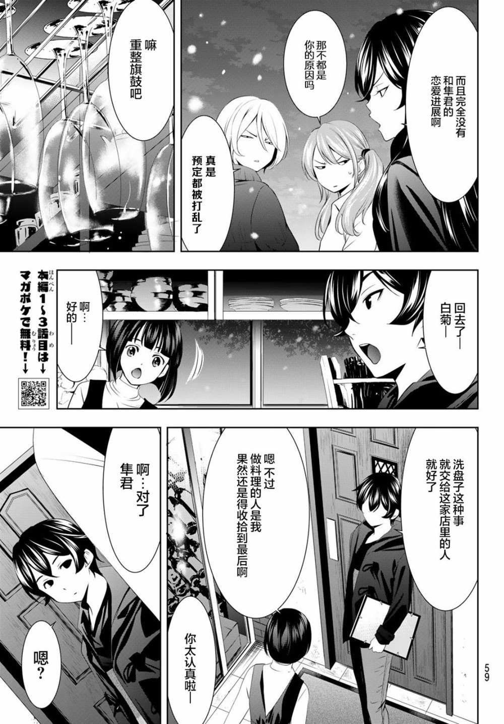 《女神的露天咖啡厅》漫画最新章节第77话免费下拉式在线观看章节第【16】张图片