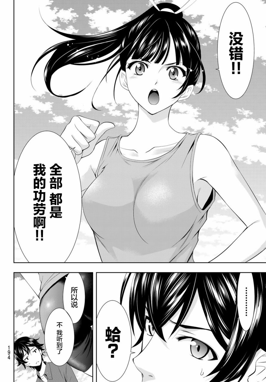 《女神的露天咖啡厅》漫画最新章节第6话免费下拉式在线观看章节第【13】张图片