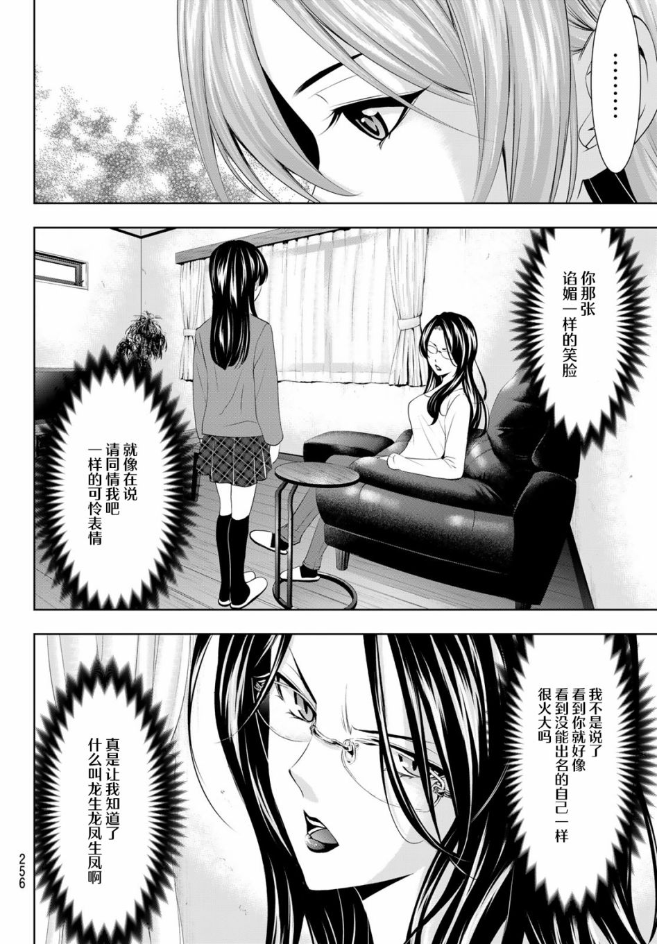 《女神的露天咖啡厅》漫画最新章节第72话免费下拉式在线观看章节第【8】张图片