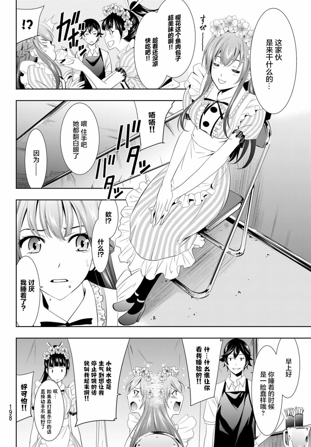 《女神的露天咖啡厅》漫画最新章节第10话免费下拉式在线观看章节第【4】张图片