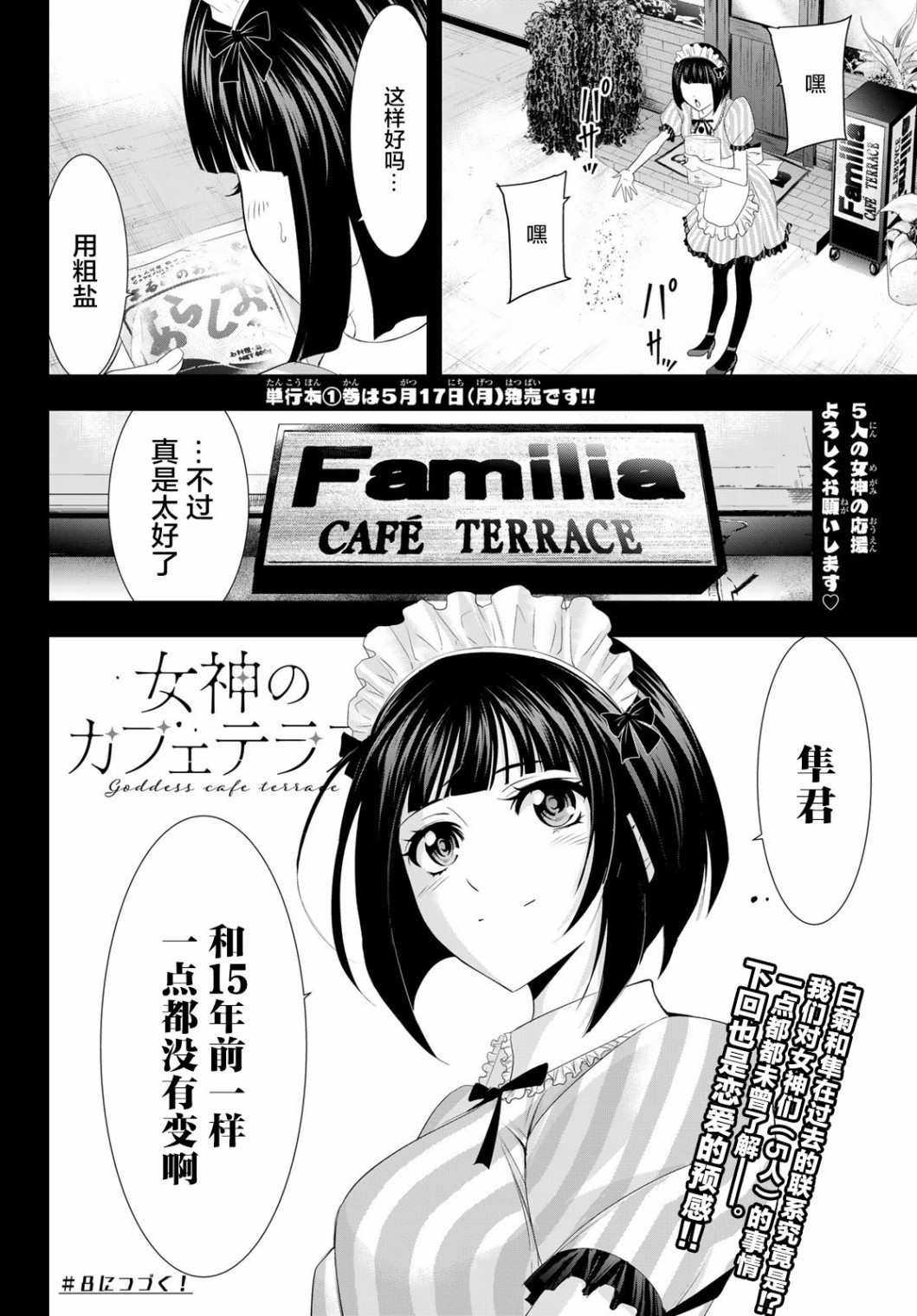 《女神的露天咖啡厅》漫画最新章节第7话免费下拉式在线观看章节第【22】张图片