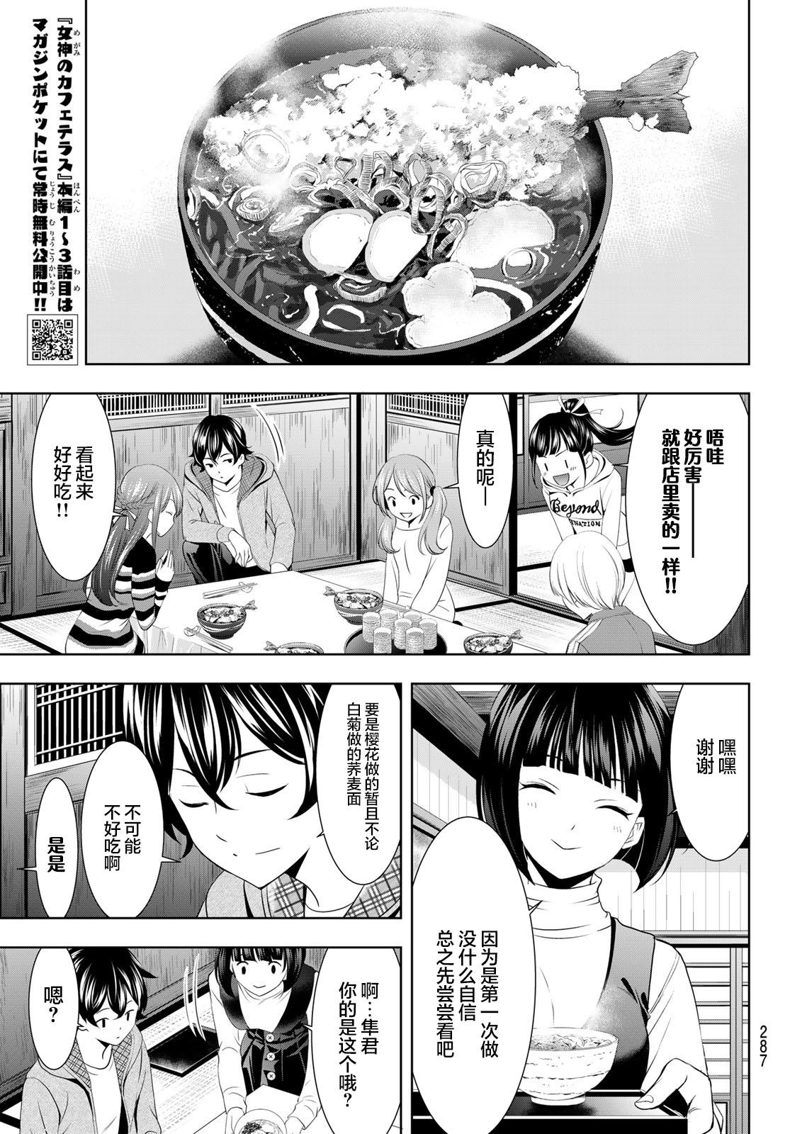 《女神的露天咖啡厅》漫画最新章节第83话免费下拉式在线观看章节第【13】张图片