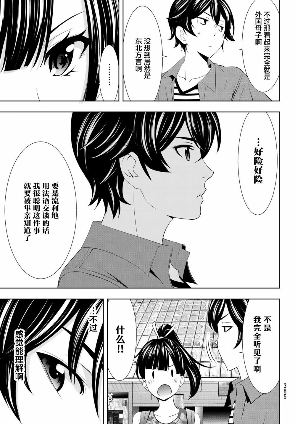 《女神的露天咖啡厅》漫画最新章节第34话免费下拉式在线观看章节第【13】张图片