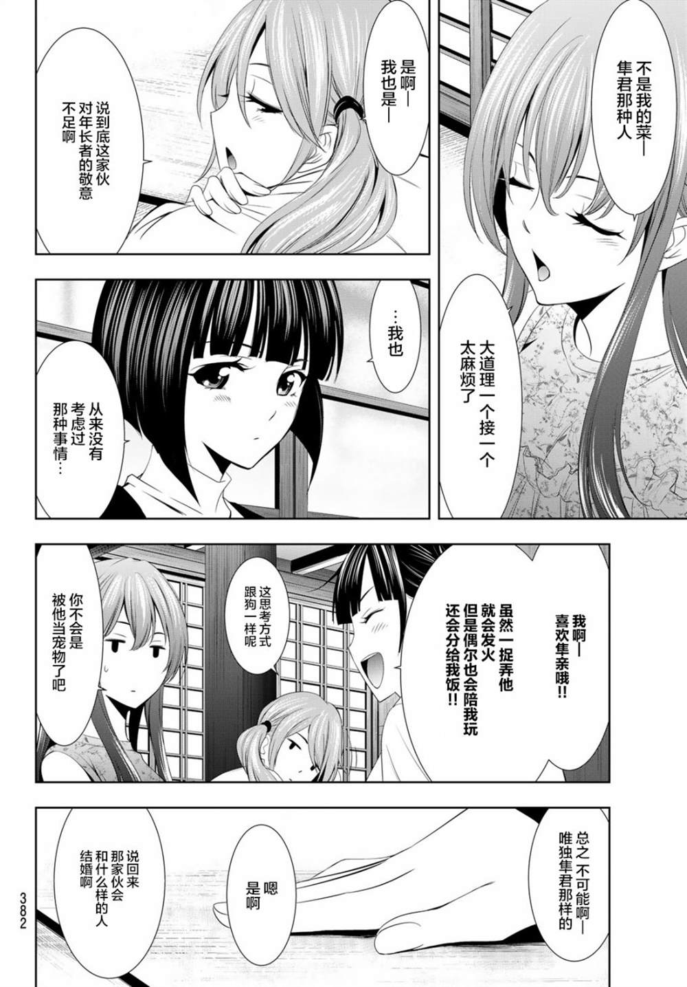 《女神的露天咖啡厅》漫画最新章节第13话免费下拉式在线观看章节第【14】张图片