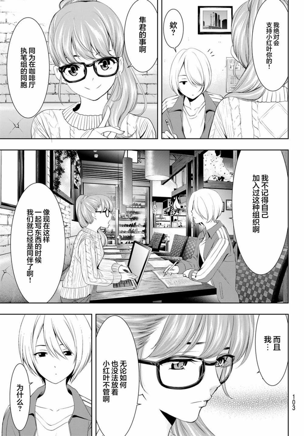 《女神的露天咖啡厅》漫画最新章节第76话免费下拉式在线观看章节第【7】张图片